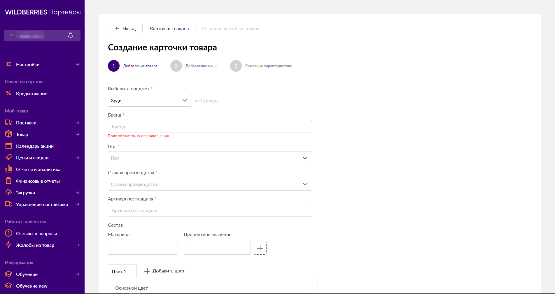 Загрузка товаров на вайлдберриз