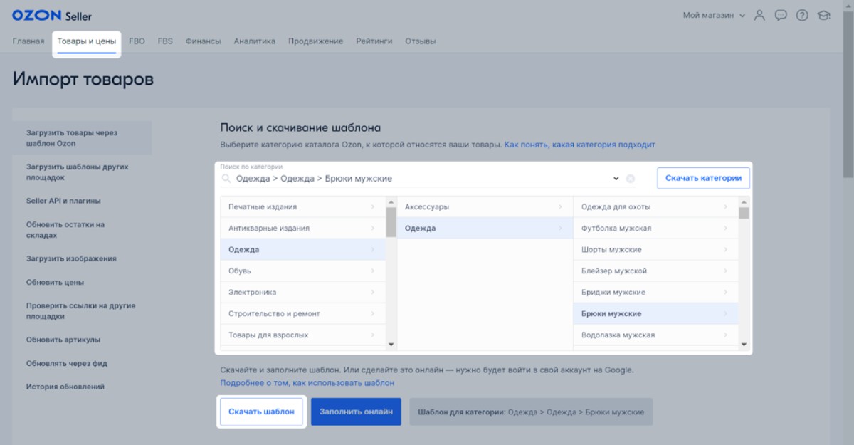Загрузка товаров на платформу Озон